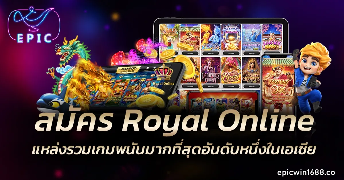 สมัคร Royal Online